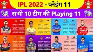 IPL 2022 - IPL 2022 All Teams Playing 11 || IPL 2022 All Team Squad