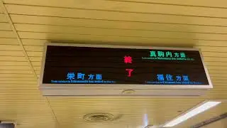 【大通駅】最終電車終了ブザー！(フル)