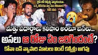 కోవా బన్ వ్యాపారి ఆవేదన చూస్తే? | Medaram Kova Bun Controversy : Kova Bun Vendor Emotional Words