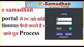 How to register complain on E Samadhan Portal l Register complaint on E Samadhan Portal l Dhanbad