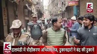 दालमंडी में चौड़ीकरण अभियान तेज, दुकानदारों ने बंद की दुकानें