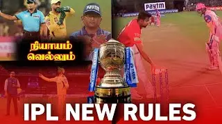 IPL 2023 NEW RULES | IMPACT PLAYER RULE | OVER RATE RESTRICTION | 5 RUNS PENALTY | DRS FOR WIDE