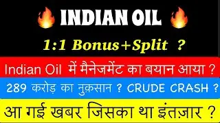 IOC&bull;INDIAN OIL DIVIDEND BONUS SHARE LATEST NEWS 🔴 IOC DIVIDEND DATE 2025?🚨IOC SHARE LATES NEWS TODAY