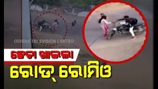 Road Romeo Thrashed By Girl In Jeypore