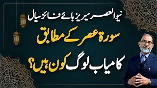 What Is Allah Swearing By In Surah Asr? -You Will Cry When You Know The Answer by Faiez Hassan Seyal