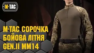 🔥M-TAC СОРОЧКА БОЙОВА ЛІТНЯ GEN.II MM14🔥