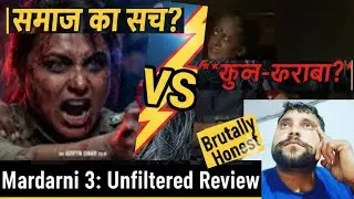 Mardaani 3 Trailer Honest , Brutal&Bold Review:  समाज की गंदगी या सिर्फ बॉक्स ऑफिस के लिए खून-खराबा?
