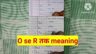 O se R तक word meaning | O se R तक word meaning in English to hindi