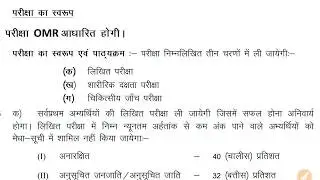JSSC Special Branch Constable Exam Syllabus