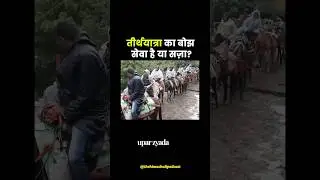 #kedarnath #kedarnathdham #kedarnathyatra #thehimachalipodcast #shorts #shortsfeed #shortsindia