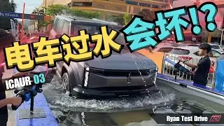 Icar 03 2025 试驾 | 用电车体验 “假越野” 有什么不一样的体验？？| First Impression Of Icar 03 . ( 中 字+Eng Sub)