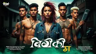 बिग्रिएको  म - Bigreko Ma | New Nepli Rap Song 2082 || R.M BEATS