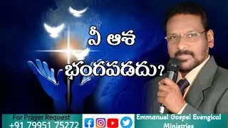నీ ఆశ భంగపడదు # Jesus Christ Prayer Tower Kolluru # Bro Emmanuel Kishore # 
