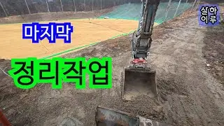 골프연습장 리모델링 day7 #EW140E PRO 06W#jk틸트로테이터 #라이카3D 머신가이던스#굴삭기 #굴착기 #포크레인#excavator