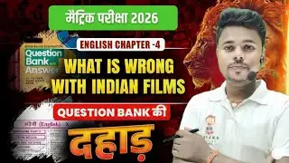 What Is Wrong With Indian Films | सम्पूर्ण हिंदी अर्थ | Class 10th English | das online classes