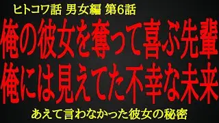 【2ch ヒトコワ】俺の彼女と略奪婚した先輩にやがて訪れる家庭の崩壊【人怖】