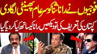 Rana Sana Ko Phenti Lag Gai | Dekhien Imran Ki Tareef Karny Pe Kia Ho Gia? | PakNews TV #imrankhan