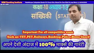 सांख्यिकी Statistics // Kendrey pravitt ki maape Class 10 chapter 13 Arithmatic mean समांतर माध्य