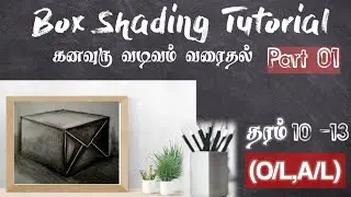How to draw & Shade a box/கனவுரு வடிவம் வரைதல்/தரம் 10-13/Pencil shading for beginners.