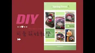 DIY可愛萌娃教學～縫製真皮手提包～各式包款範例參考(＾ｰ^)ノQuilt/Patchwork—Adorable Girls