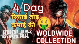 Bholaa Box Office Collection, Ajay Devgan, Tabu, Bholaa 3rd Day Collection, #bhola #ajaydevgan