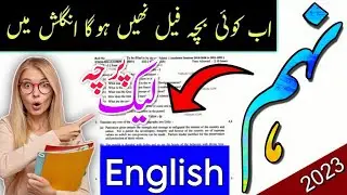 9th Class English Guess Paper 2023 | English Paper 9th Class 2023 |  bcpm science Guess Paper 2023