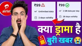 Airtel Bad News | ₹99 Plan 1GB Data Daily Validity 28 Days Old Plan Is Back New Recharge Offer 2025