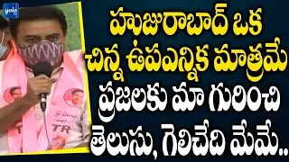 Minister KTR Speech About Huzurabad By Election | TRS Party State Committee Meeting | KTR | YOLO TV