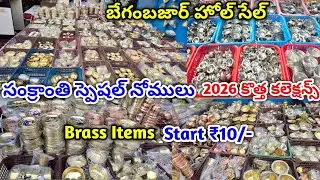 #begumbazar Sankranti Nomulu 2026 | Sankranti nomulu wholesale shopping | #sankranti #nomulu #brass