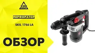 Обзор Перфоратор SKIL 1766 LA
