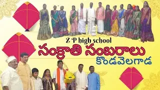 అంబరాన్ని అంటే సంబరాలు!