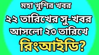 Ring id God News | Ring id agent cashout update | ring id update news2022 | ring id new update