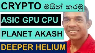Introduction to Crypto Mining |ASIC  GPU CPU | PLANET AKASH DEEPER HELIUM