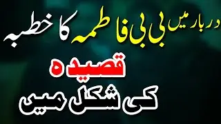 Qasida Khutba Bibi Fatima by Zakir Irfan Abbas