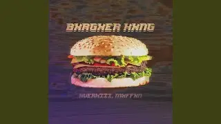 BXRGXER KXNG