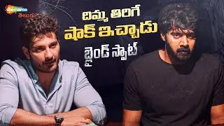 Ali Reza Shocks Naveen Chandra | Blind Spot Telugu Movie | Naveen Chandra | Rashi Singh | Shemaroo