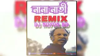 Nana Nati | নানা নাতি  | Flute Remix | DJ NOYON BD | Official Remix | Aly Hasan x Marzuk Russell |