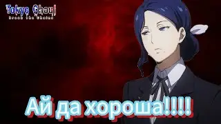 Обзор Кийоко Аура| Tokyo Ghoul Break The Chains |EU