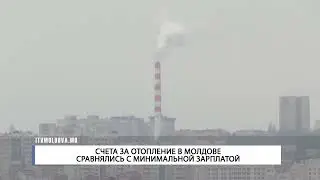 СЧЕТА ЗА ОТОПЛЕНИЕ В МОЛДОВЕ СРАВНЯЛИСЬ С МИНИМАЛЬНОЙ ЗАРПЛАТОЙ