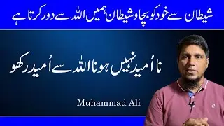Na Umeed Nai Hona Allah Se Umeed Rakho || Life Changing Bayan || Muhammad Ali
