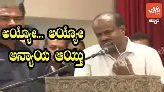 HD Kumaraswamy Speech in JDS Party Meeting  | Karnataka Latest | JDS Congress | YOYO Kannada News