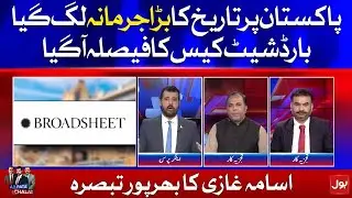 NAB Broadsheet Case Penalty of Rs 20 Crore on Pakistan | Usama Ghazi Latest