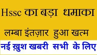 HSSC Result 2020 Field Inspector (Store) of HAFED, Haryana Full Details