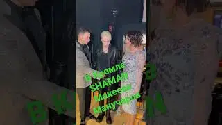 Кремль! SHAMAN, Макеева, Манучаров #shaman  #kremlin #1channel  #working #celebrity #life #макеева