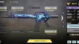 Call of DUTY mobile (Diesel) M 16-  