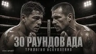 Gatti vs Ward: 30 раундов ада 🥊 The Trilogy of War