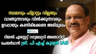 Interview with Kerala Real Estate Regulatory Authority (K-RERA) Chairman Shri. P H Kurian IAS (Rtd)
