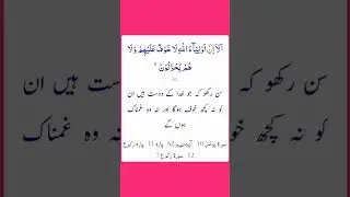 Surah Yunus Ayat 62