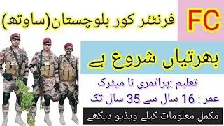 FC Frintir corp balochistan(south) jobs /Join FC balochistan/new jobs  Fc Frentiar corp balochistan