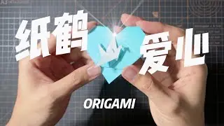 Paper Craft #20 / Paper Crane Heart / How to make an origami crane heart from a piece of paper?